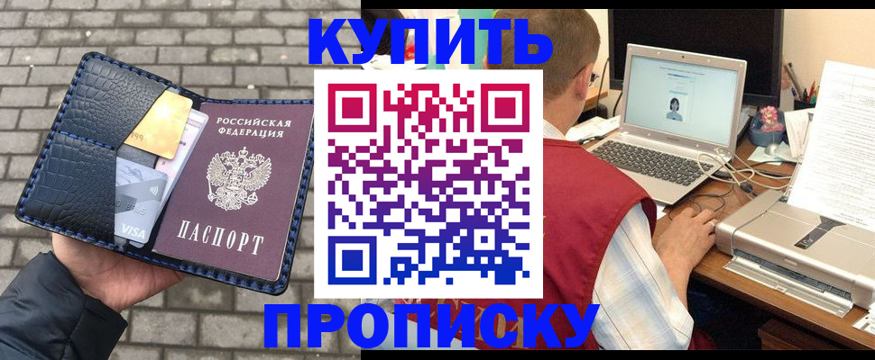 временная регистрация законно в Орске