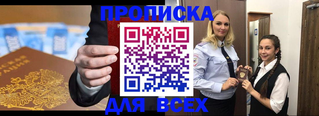 прописка для кредита в Орске