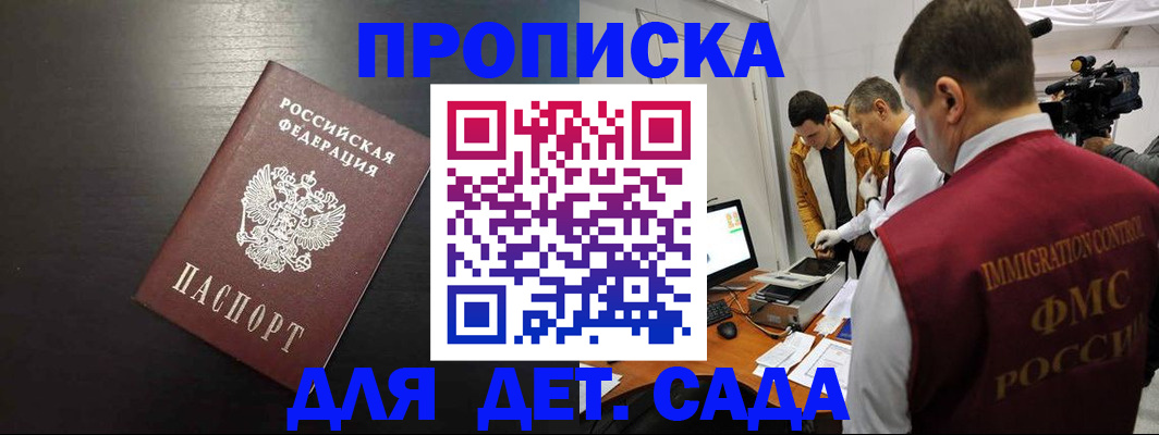 купить прописку в Орске