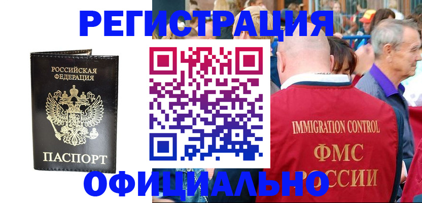 прописка поиск в Орске