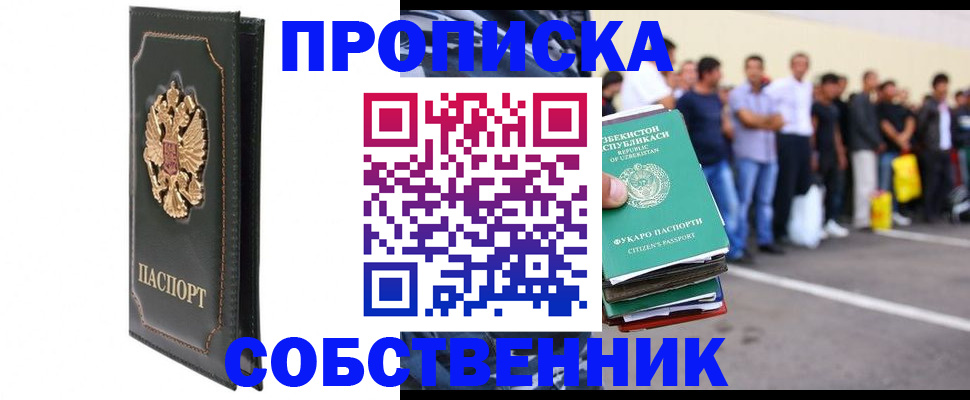 прописка поиск в Орске