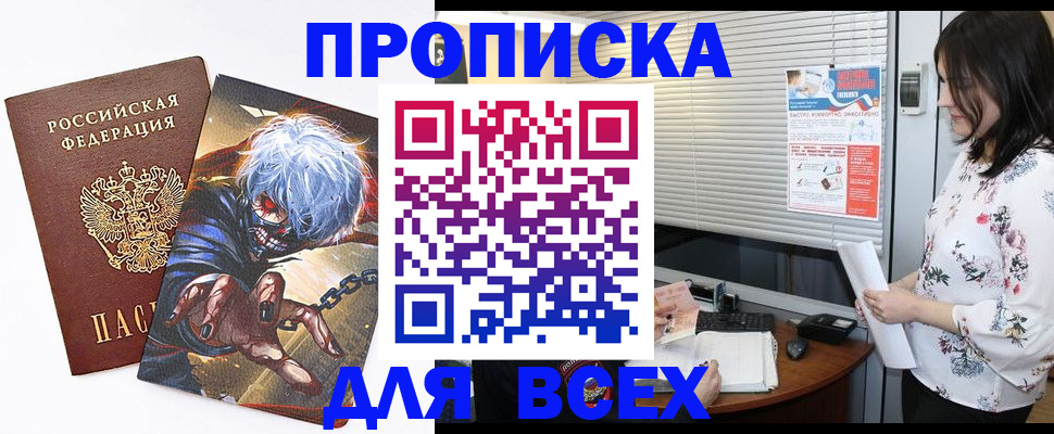 временная регистрация в квартире в Орске